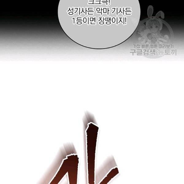 나는 될 놈이다 80화 51