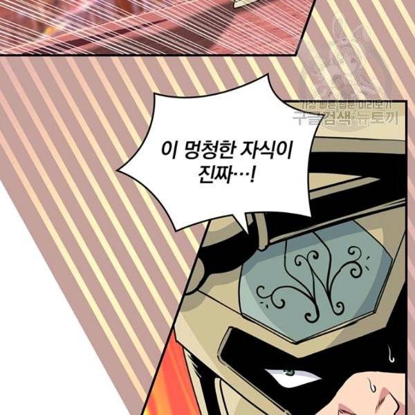 나는 될 놈이다 80화 53