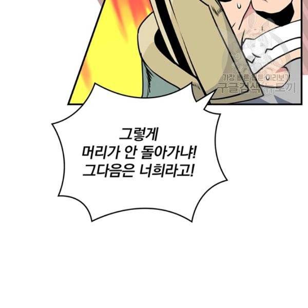 나는 될 놈이다 80화 54