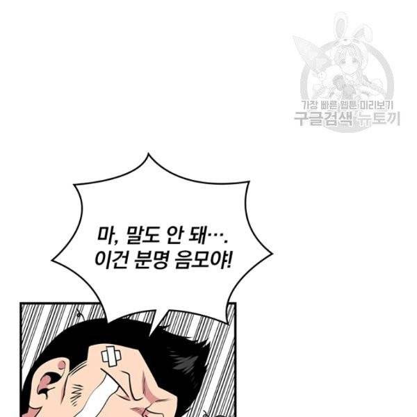 나는 될 놈이다 80화 57