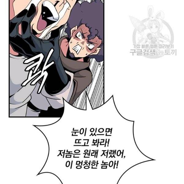 나는 될 놈이다 80화 58