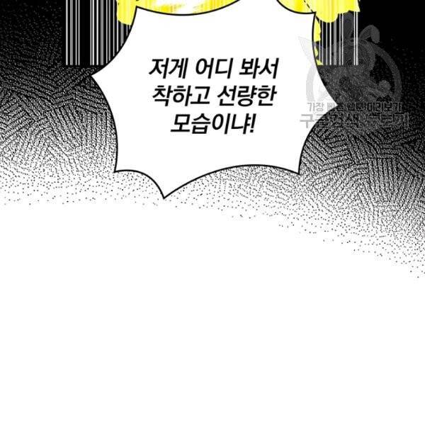 나는 될 놈이다 80화 61