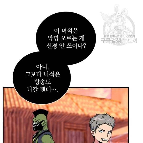 나는 될 놈이다 80화 62