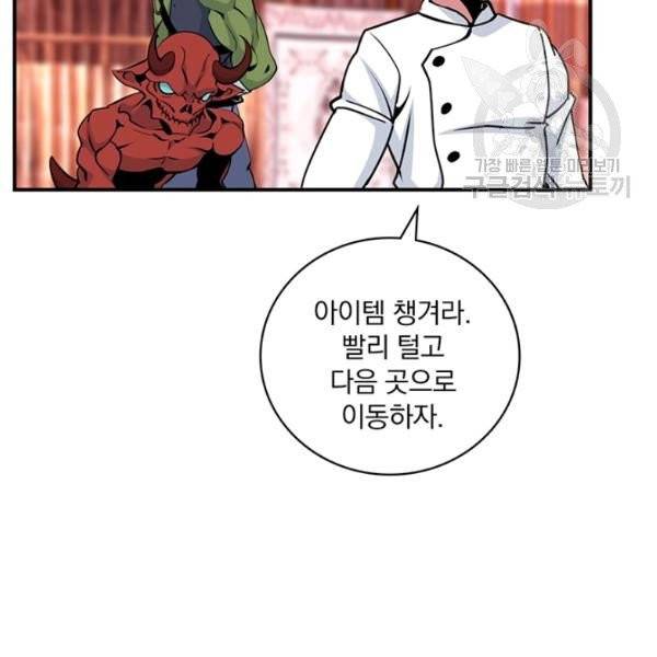 나는 될 놈이다 80화 63