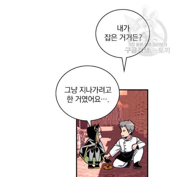 나는 될 놈이다 80화 65