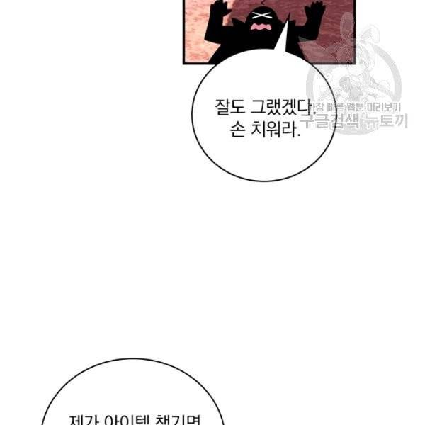 나는 될 놈이다 80화 66