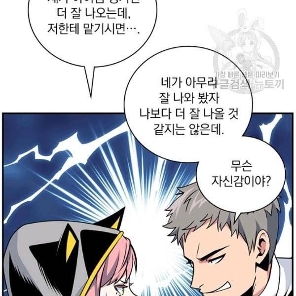 나는 될 놈이다 80화 67