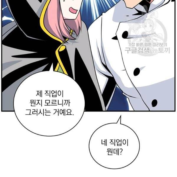 나는 될 놈이다 80화 68