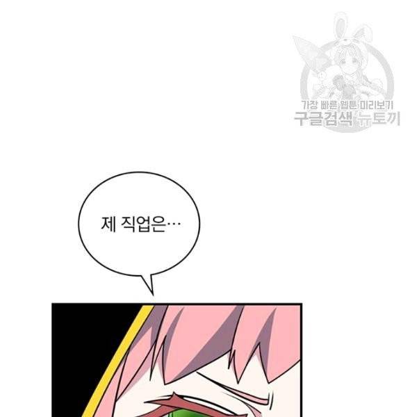 나는 될 놈이다 80화 69