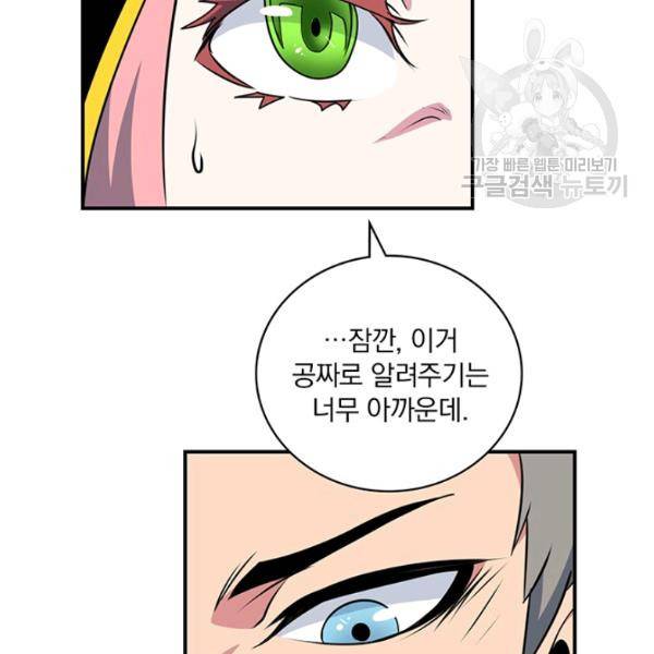 나는 될 놈이다 80화 70