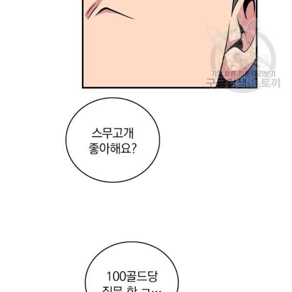 나는 될 놈이다 80화 71