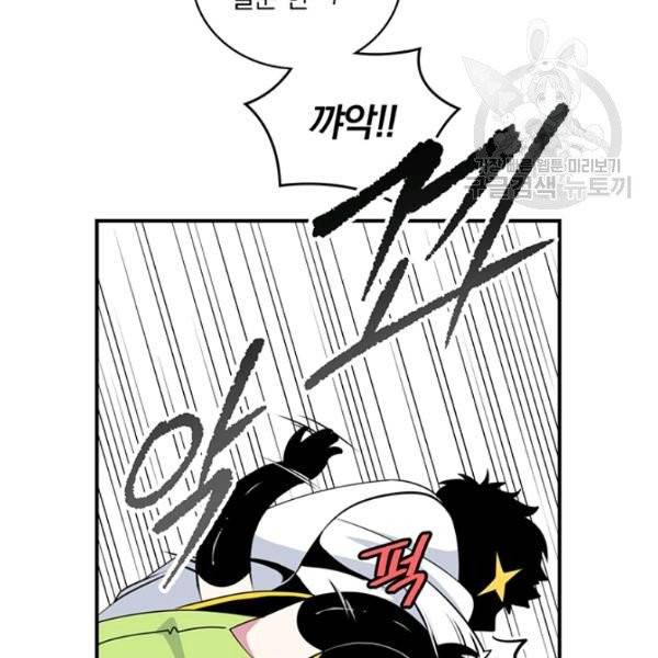 나는 될 놈이다 80화 72
