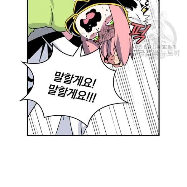 나는 될 놈이다 80화 73