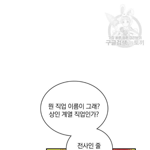 나는 될 놈이다 80화 76