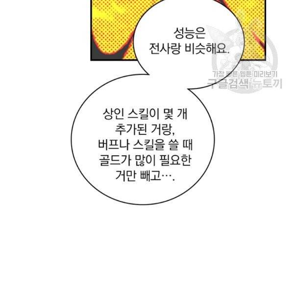 나는 될 놈이다 80화 78