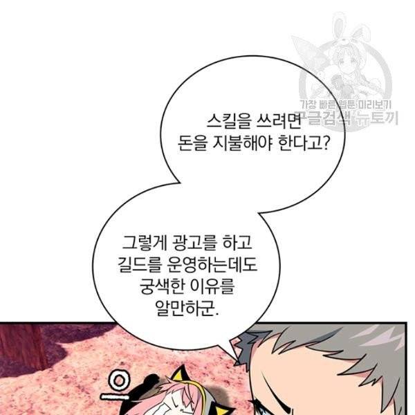 나는 될 놈이다 80화 79