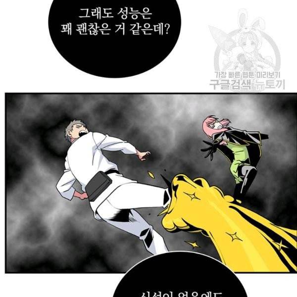 나는 될 놈이다 80화 81