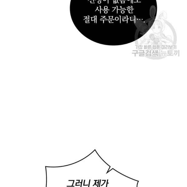 나는 될 놈이다 80화 82