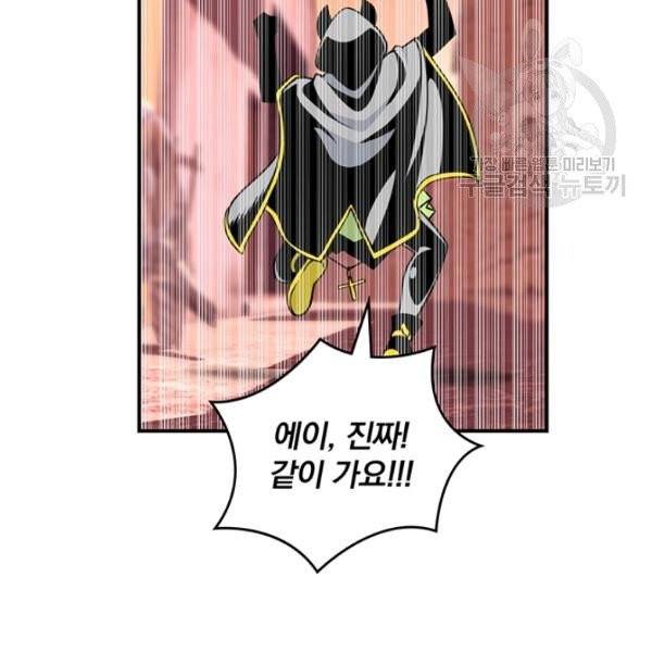 나는 될 놈이다 80화 84