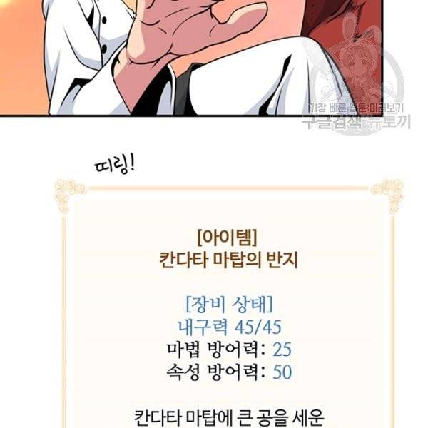나는 될 놈이다 80화 86