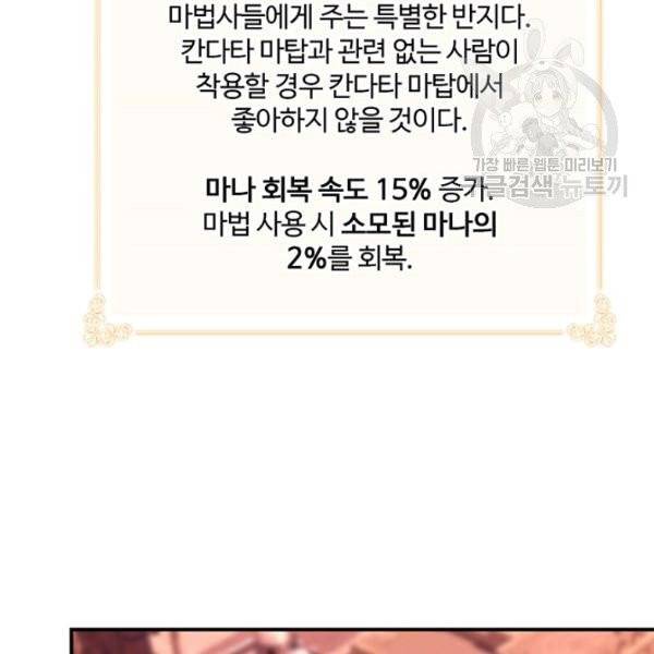 나는 될 놈이다 80화 87