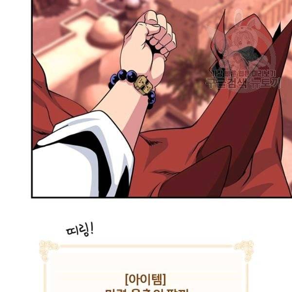 나는 될 놈이다 80화 88