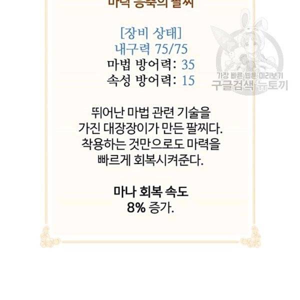 나는 될 놈이다 80화 89