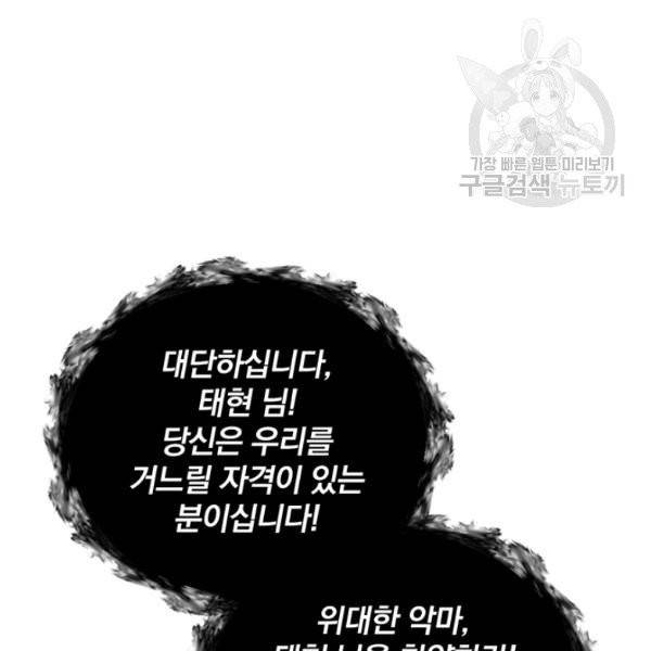 나는 될 놈이다 80화 90