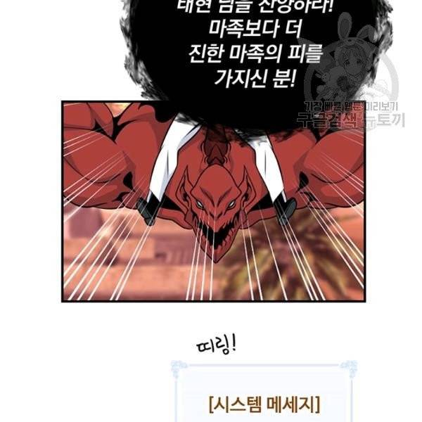 나는 될 놈이다 80화 91