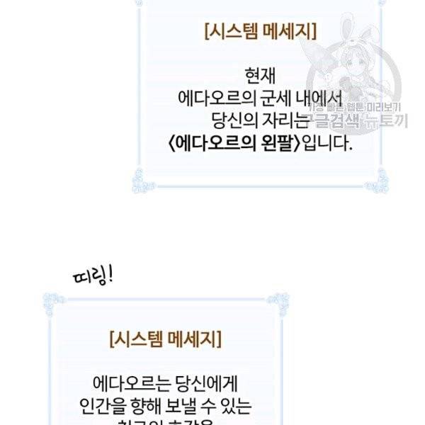 나는 될 놈이다 80화 96