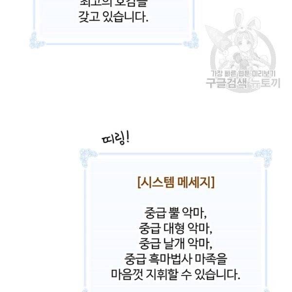 나는 될 놈이다 80화 97