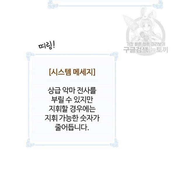 나는 될 놈이다 80화 98
