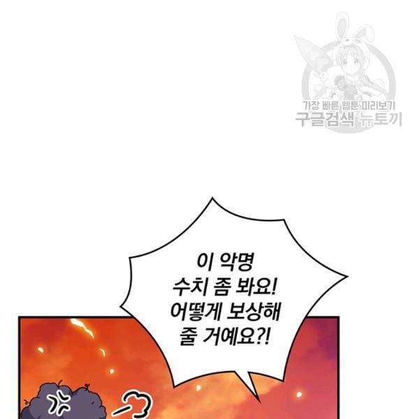 나는 될 놈이다 80화 99