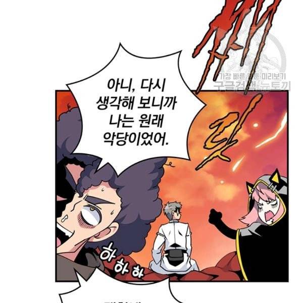 나는 될 놈이다 80화 101