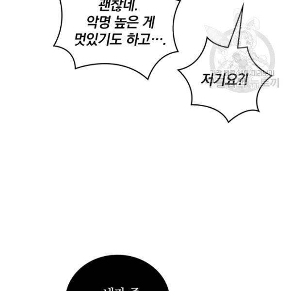 나는 될 놈이다 80화 102