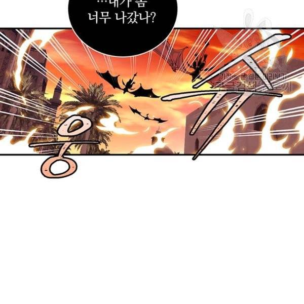 나는 될 놈이다 80화 103