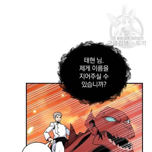 나는 될 놈이다 80화 104
