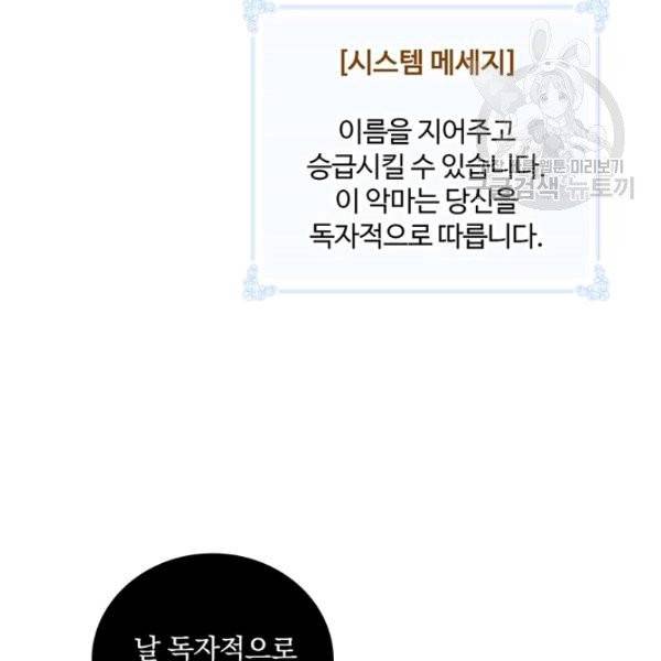 나는 될 놈이다 80화 106