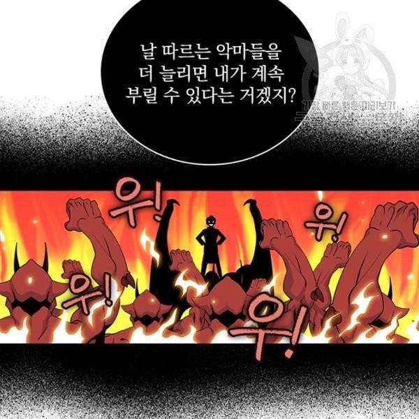 나는 될 놈이다 80화 108
