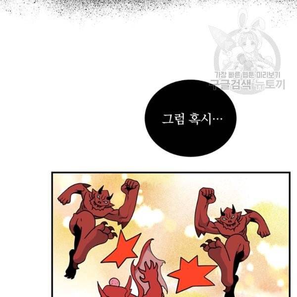 나는 될 놈이다 80화 109