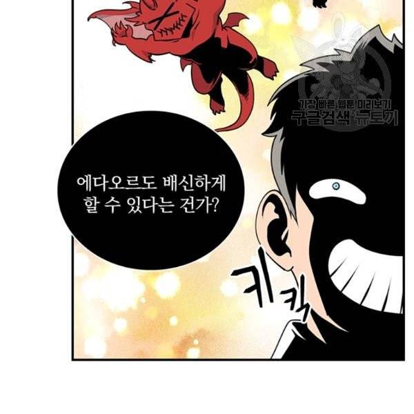 나는 될 놈이다 80화 110