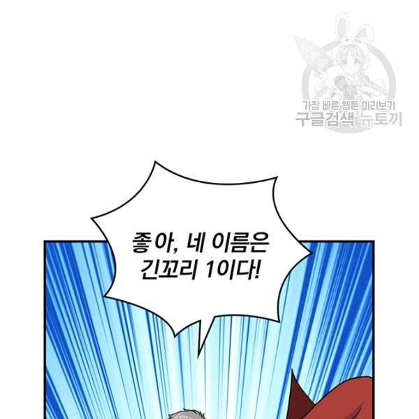 나는 될 놈이다 80화 111