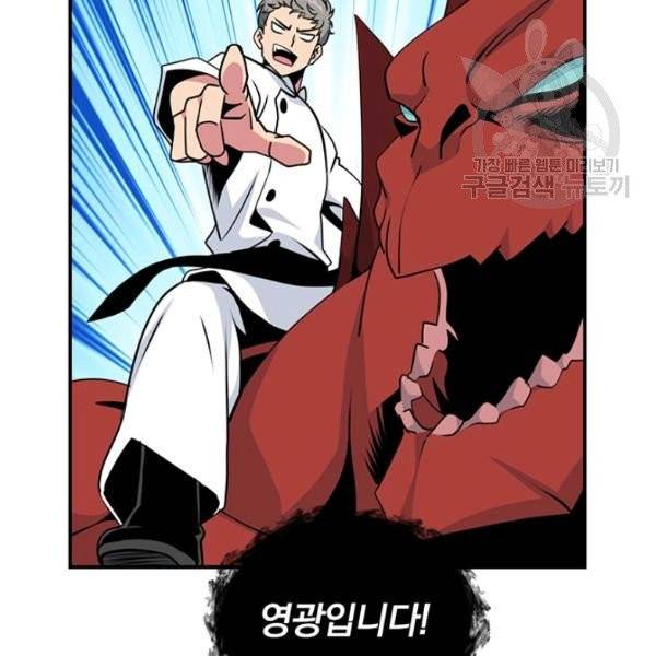 나는 될 놈이다 80화 112