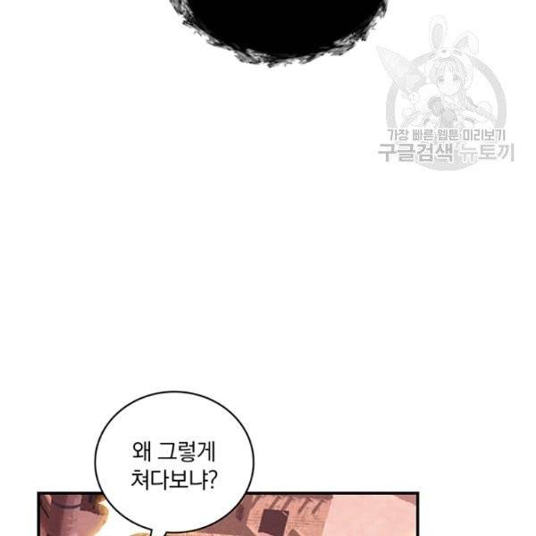 나는 될 놈이다 80화 113