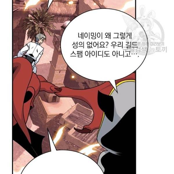 나는 될 놈이다 80화 114