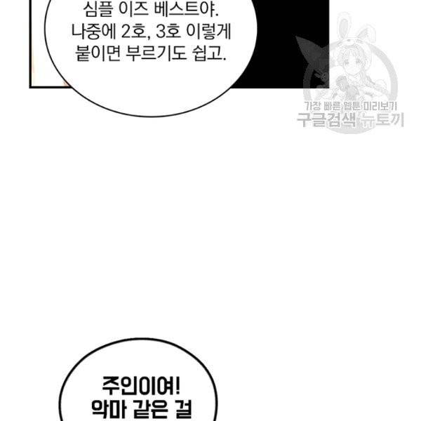나는 될 놈이다 80화 115