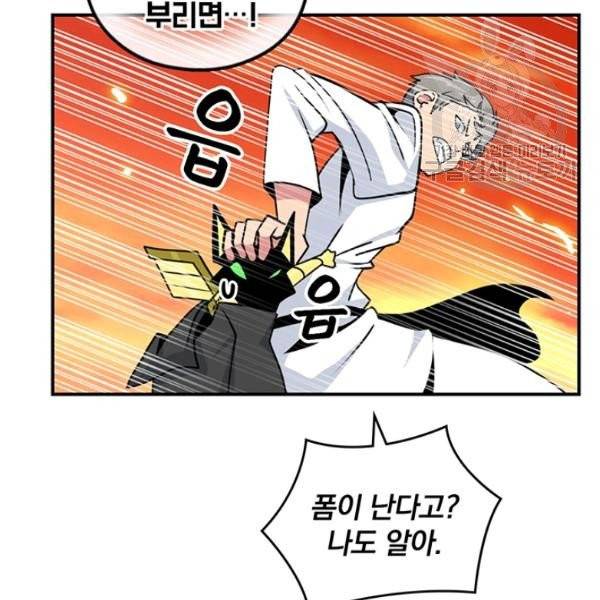 나는 될 놈이다 80화 116