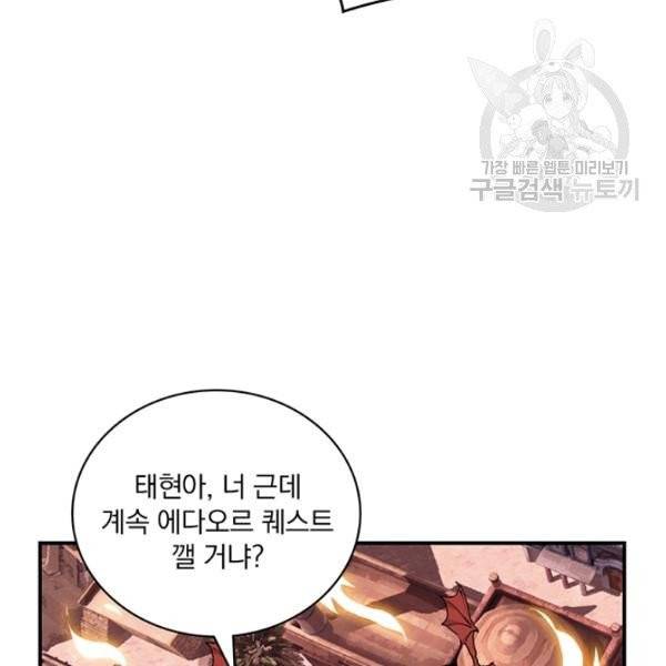 나는 될 놈이다 80화 117
