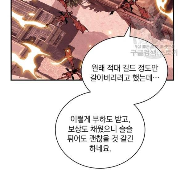 나는 될 놈이다 80화 118