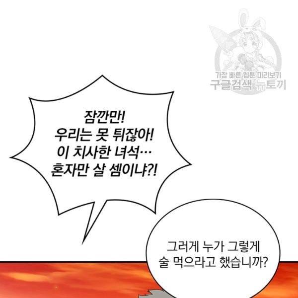 나는 될 놈이다 80화 119